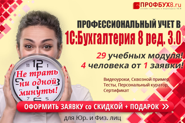 1с бухгалтерия видеокурс профбух